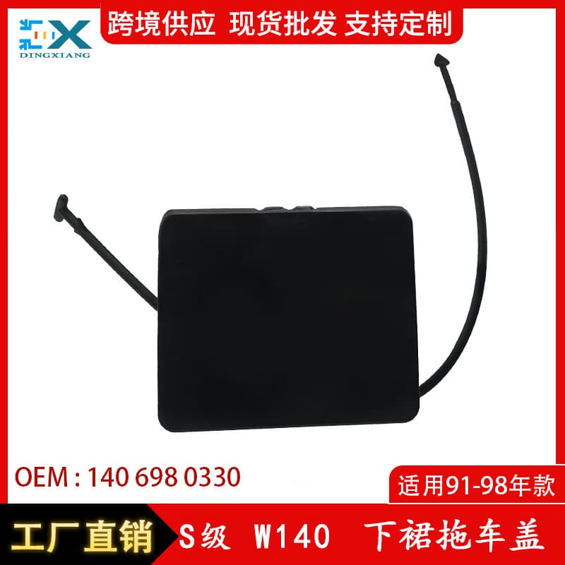 For 91-98 Mercedes-Benz S-Class W140 Lower Skirt Tow Hook Cover Bumper Tow Cover 1406980330