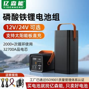 Yiseneng 12V 24V High Capacity LiFePO4 Battery 32700 Cells Solar Charging Outdoor Portable