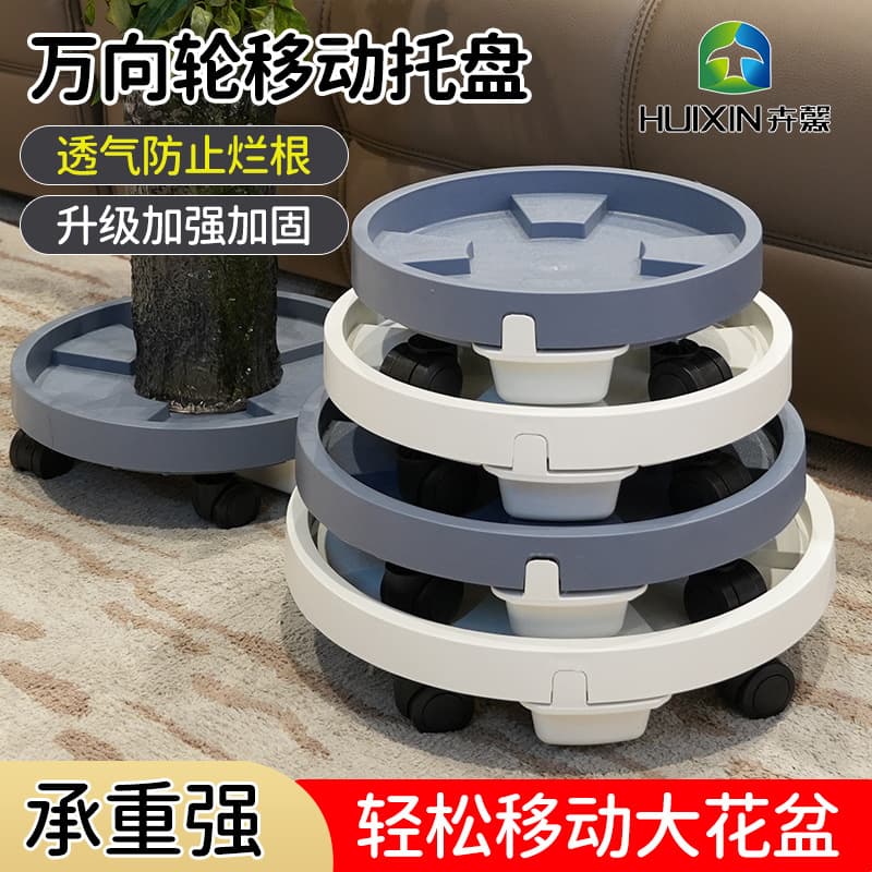 Best-selling round flower pot tray with water reservoir base, drainable mobile universal wheel flower pot base, factory wholesale
