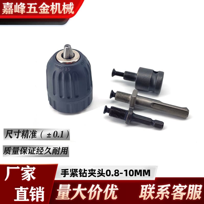 Wholesale of drill chucks for hand drills, power tool accessories, electric hammer, electric wrench rotator, angle grinder adapters
