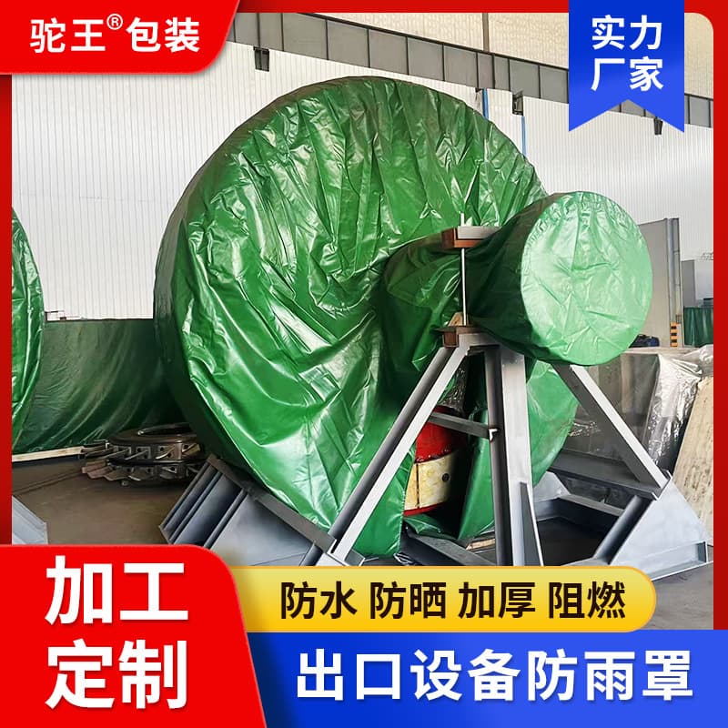 Thickened PVC tarpaulin, three-proof cloth, irregular round equipment packaging rainproof tarpaulin, cargo yard cover cloth, shipping tarpaulin