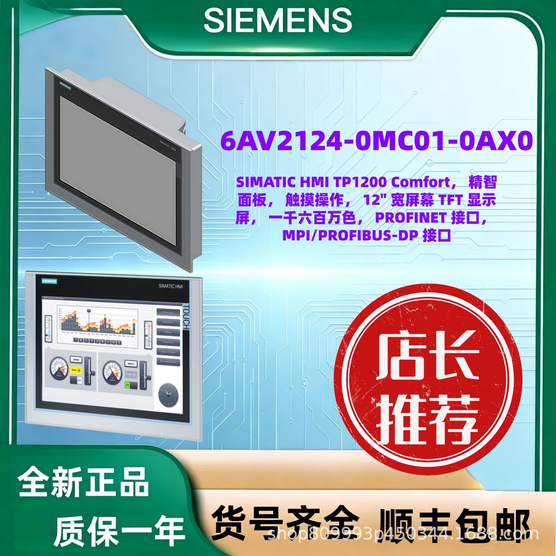 Siemens Touch Screen 6AV2124-0MC01-0AX0 12-inch Widescreen Comfort Panel Touch Control