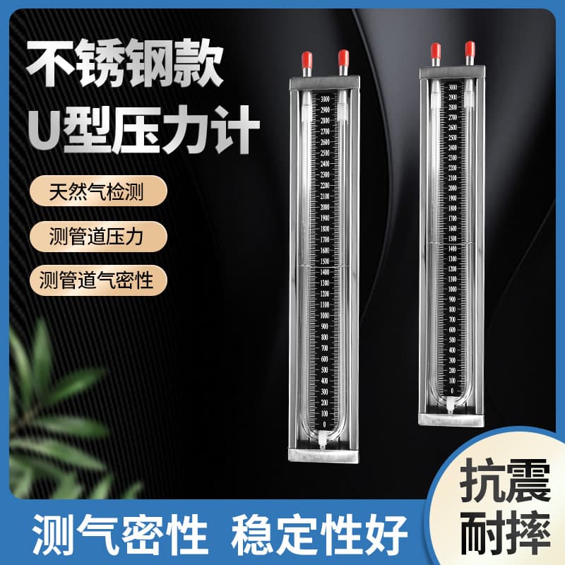 All-stainless steel U-tube manometer, tube pressure gauge, differential pressure gauge for gas pipeline inspection, U-tube differential pressure gauge