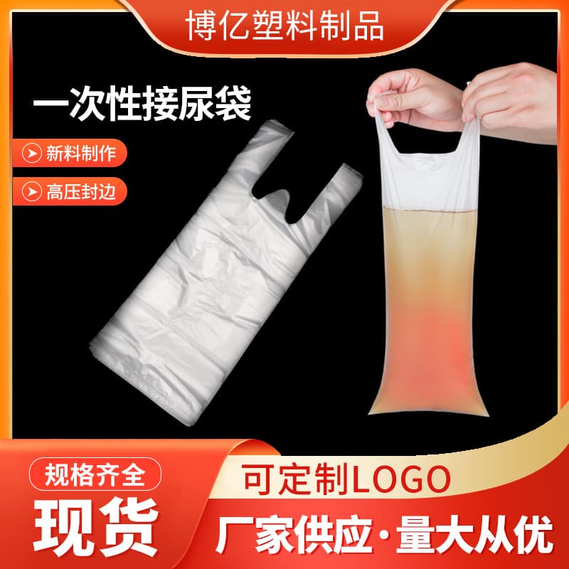 Disposable Urine Bag for Elderly, Bedridden Urine Collection Bags, Outdoor Car Travel Portable Pee Film Bags for Men