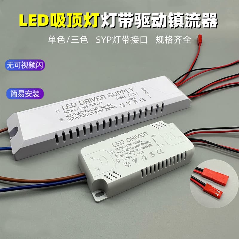 LED lamp strip power driver ballast universal three-color segmented ceiling lamp accessories single color constant current transformer