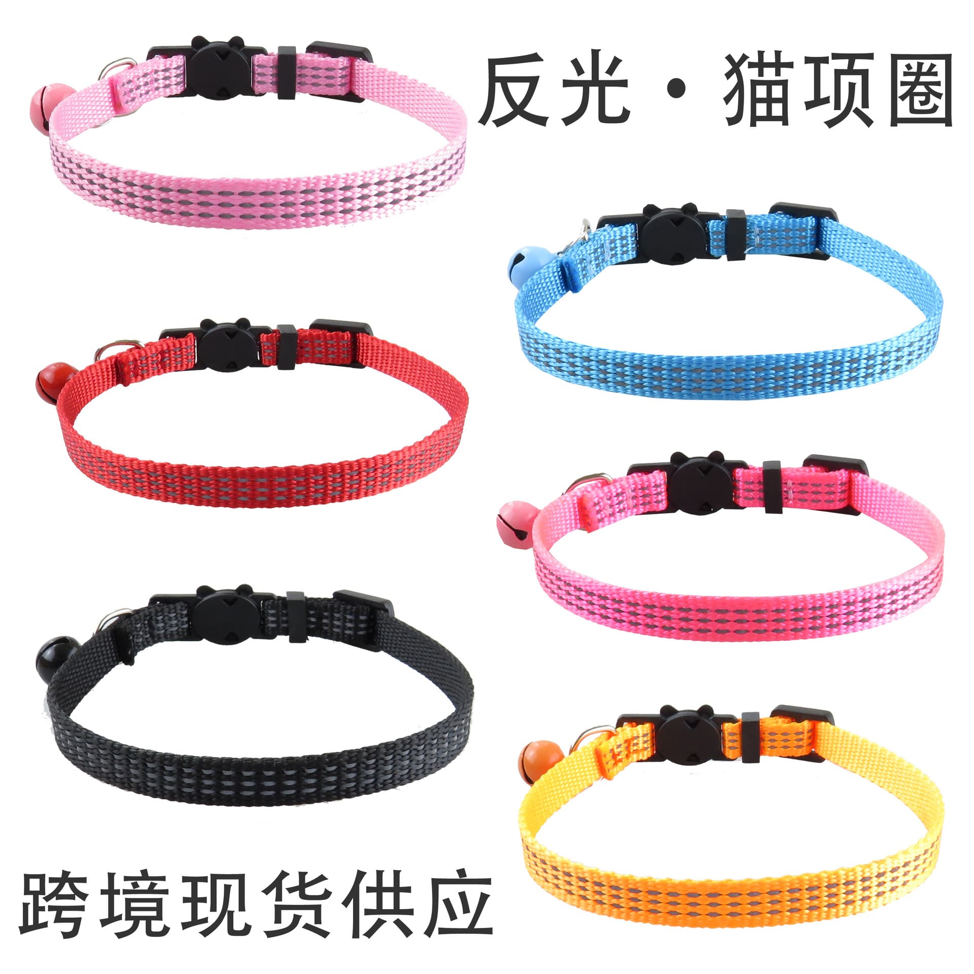 New Round Ear Reflective Cat Head Safety Buckle Collar Pet Cat Bell Collar Wholesale Stock
