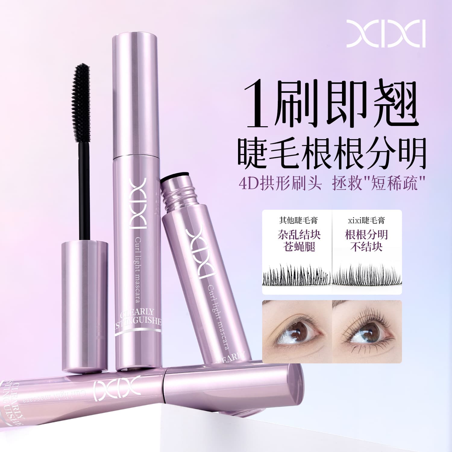 Xixi Curling Light Mascara, Thick and Volumizing, Clear Roots, Smudge-Resistant, Easy-to-Use Makeup for Students, Domestic Product
