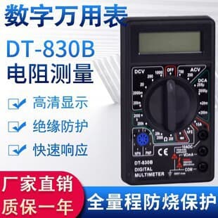 DT830B Digital Multimeter Small Household Repair Electrician Current Meter High Precision Voltage Multimeter