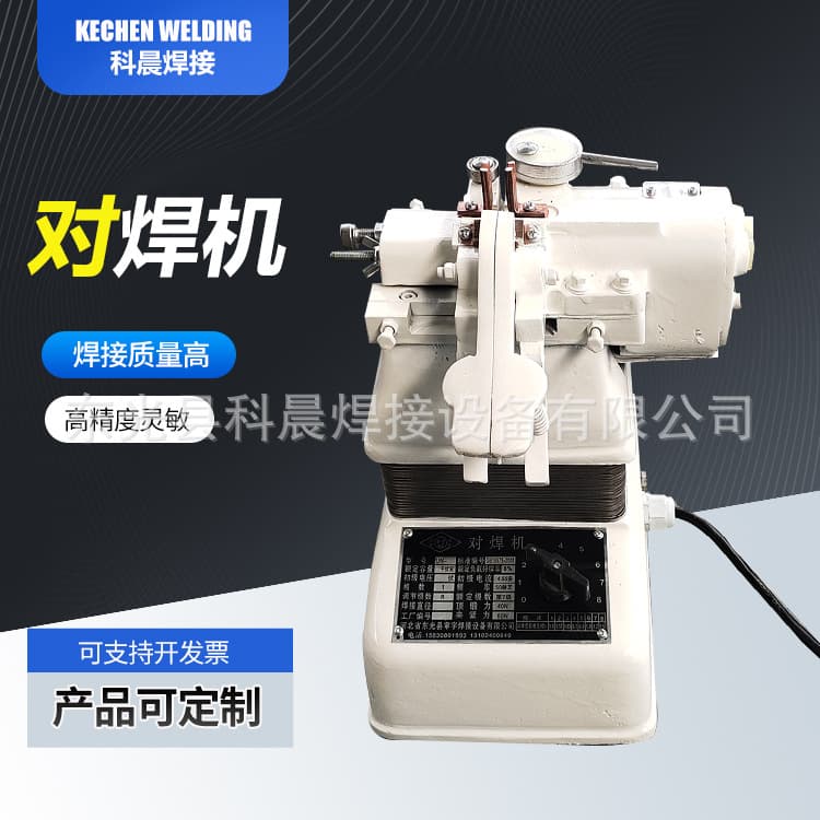 Kechen Quick Connector Welder, Steel Wire Iron Wire Butt Welder, Small Resistance Welding Machine Equipment