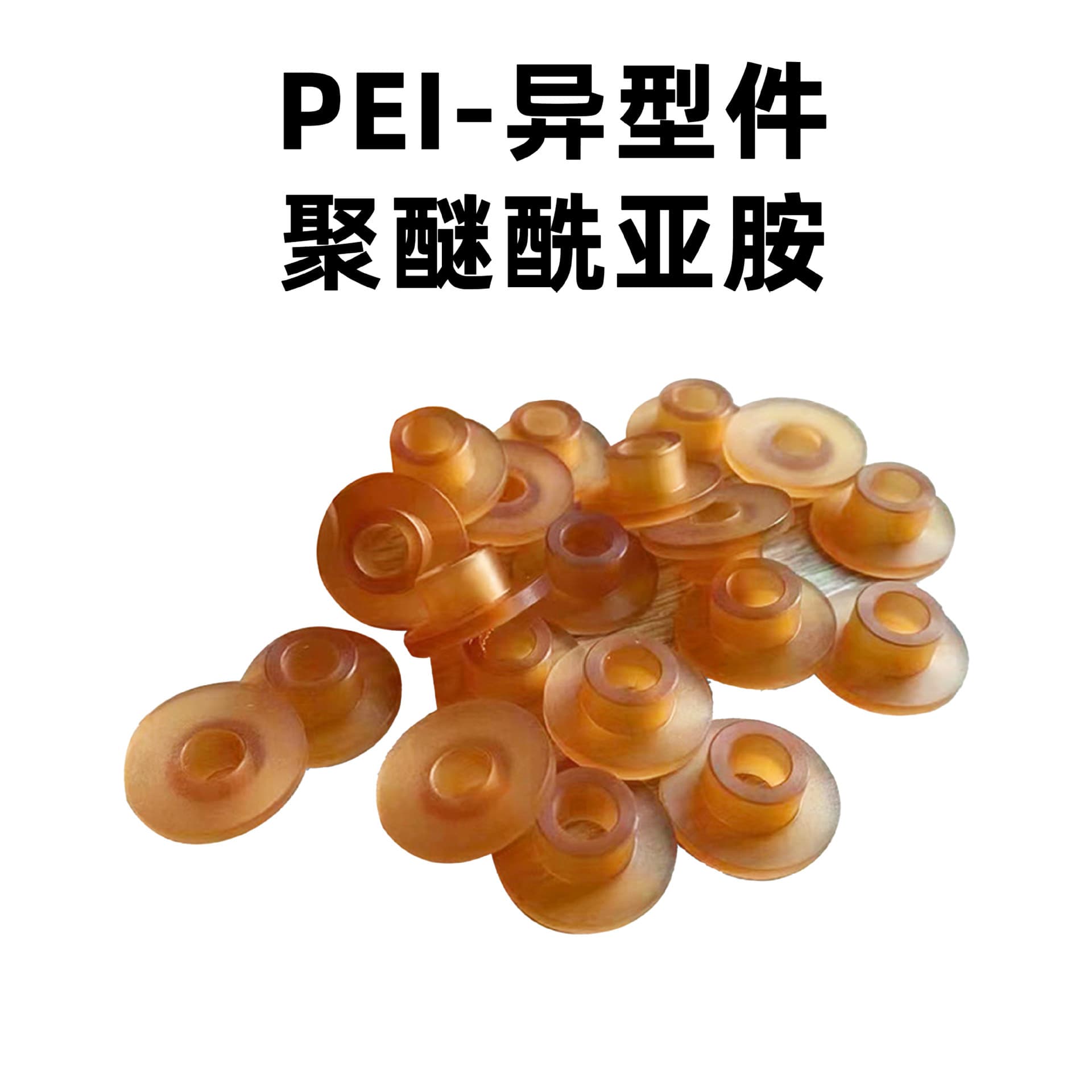 Source factory PEI plastic rods, 1000 glass fiber reinforced high-temperature resistant precision parts, amber PEI sheet.