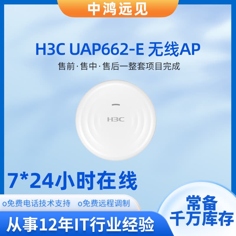 H3C UAP662-E Indoor Fixed Wireless Access Device Gigabit Wireless AP High Power Suitable for Large Coverage Area