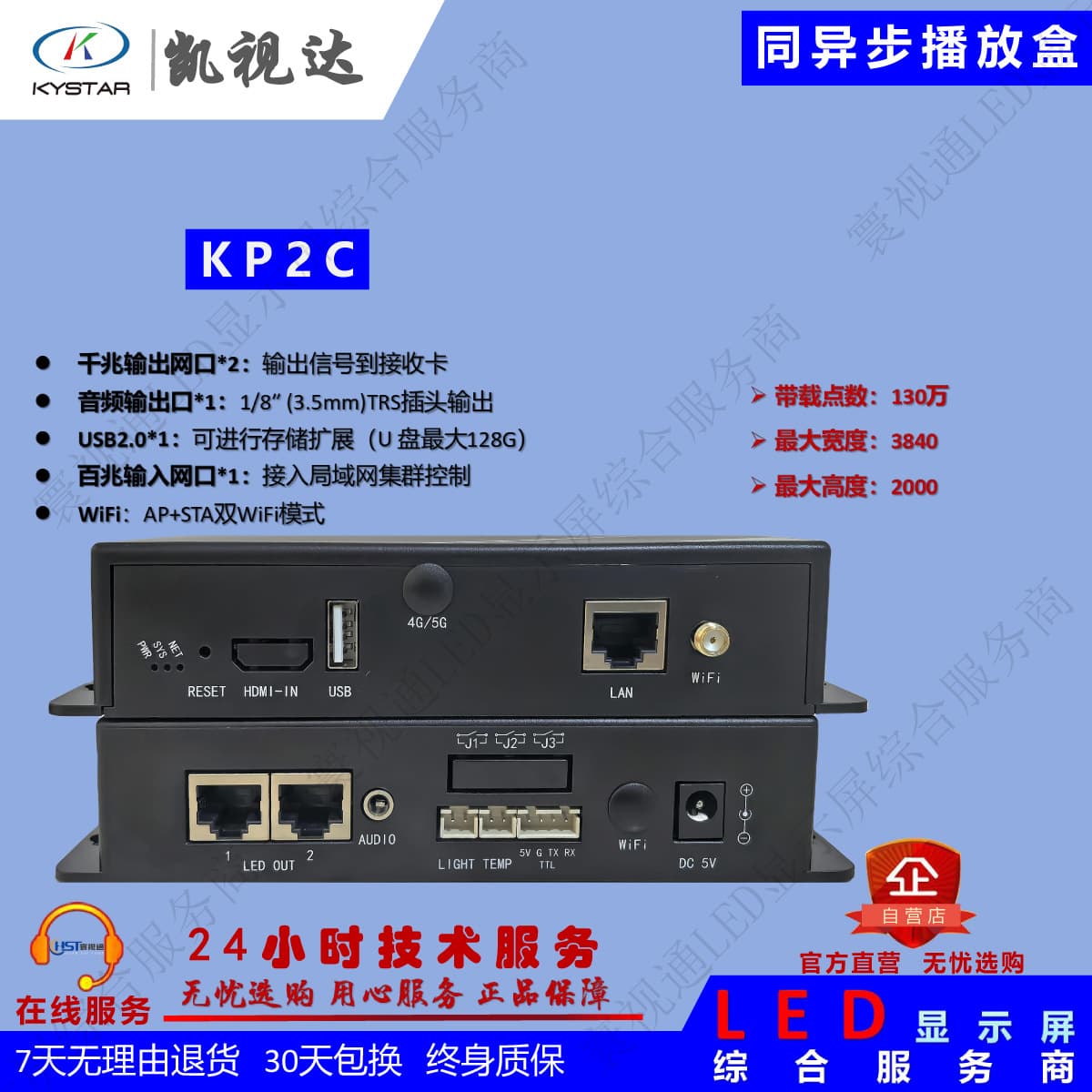 Kaishida KP2C Asynchronous Sending Box, LED Multimedia Playback Control Box, Asynchronous Sending Box
