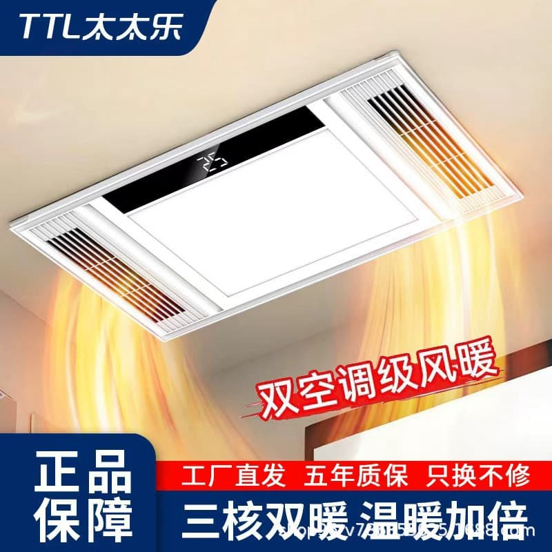 Taitai Le bathroom heater/ventilation fan/lighting integrated bathroom ceiling LED heating lamp
