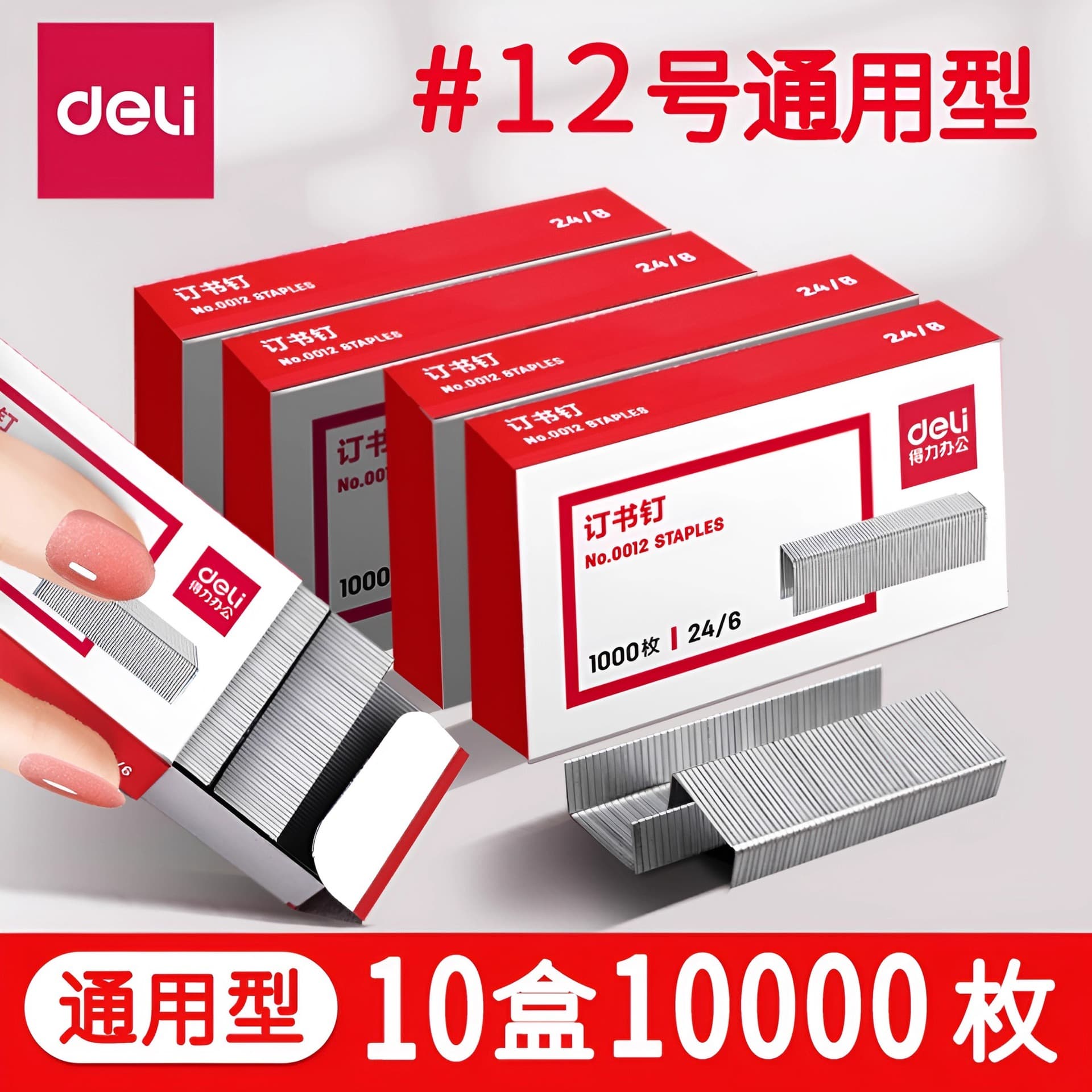 Deli 0010 Staples Medium/Small 12# Staples 24/6 Can Staple 25 Pages Universal 24/8 Wholesale