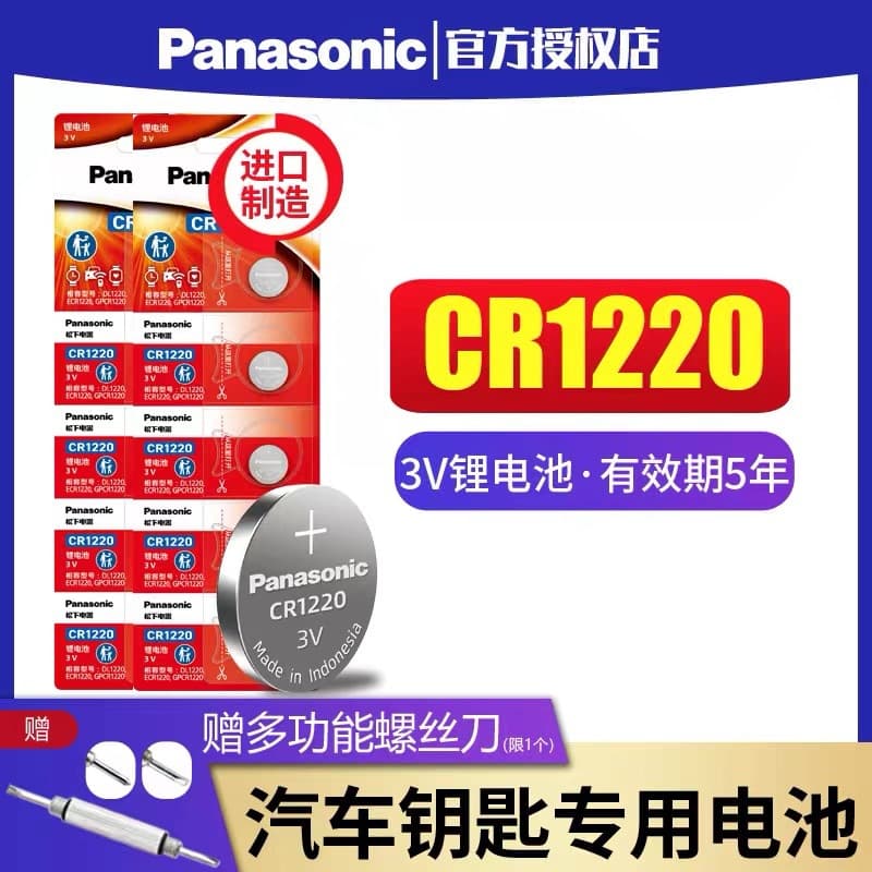 Panasonic Original Imported CR1220 Coin Cell Battery 3V Lithium Battery Button Cell for Car Remote and Blood Glucose Meter