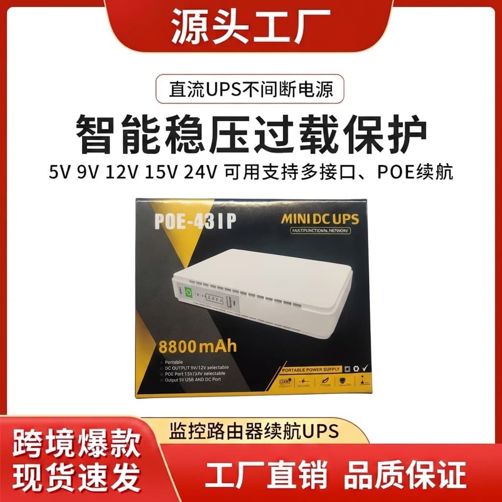 POE-431P Mini DC UPS Uninterruptible Power Supply Router Optical Modem Surveillance 8800mAh