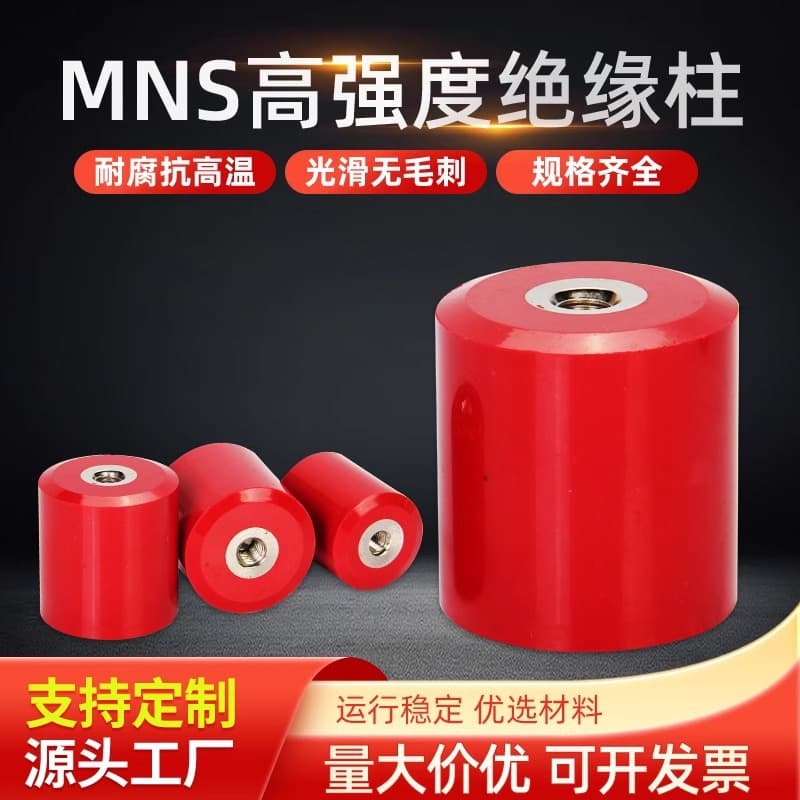 MNS insulators, low-voltage distribution cabinet support type zero row, m8m6 high-strength red cylindrical fixed stake insulation column.