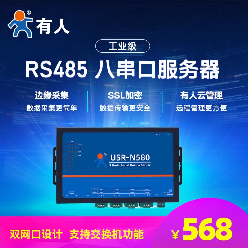 RS485 Eight-Port Server to Ethernet Communication with M7 Core USR-N580 High-Speed Transmission