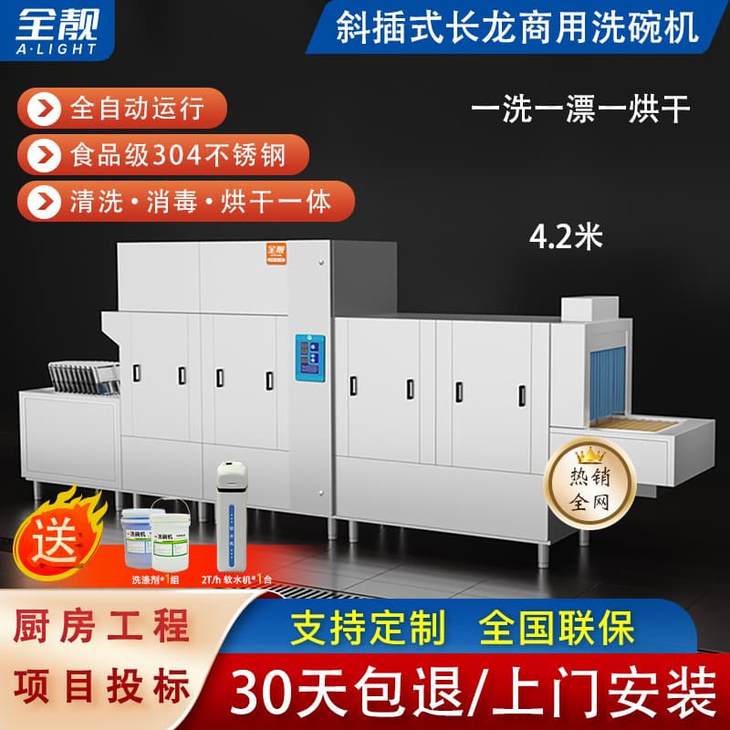 Quanliang Large Commercial Automatic Dishwasher, Tunnel-Type Dishwashing, Cleaning, Disinfection, and Drying Equipment