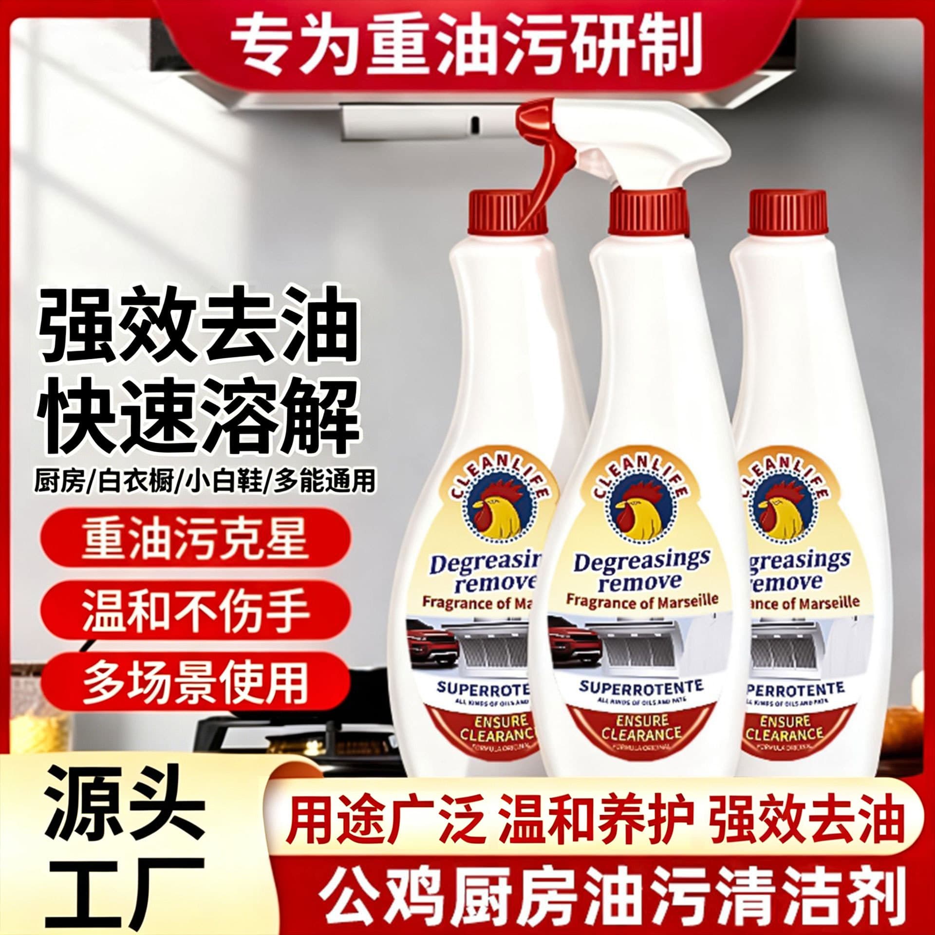 Imported Formula Rooster Multi-Function Grease Cleaner, Kitchen Stove Heavy-Duty Oil Remover, Range Hood Cleaner