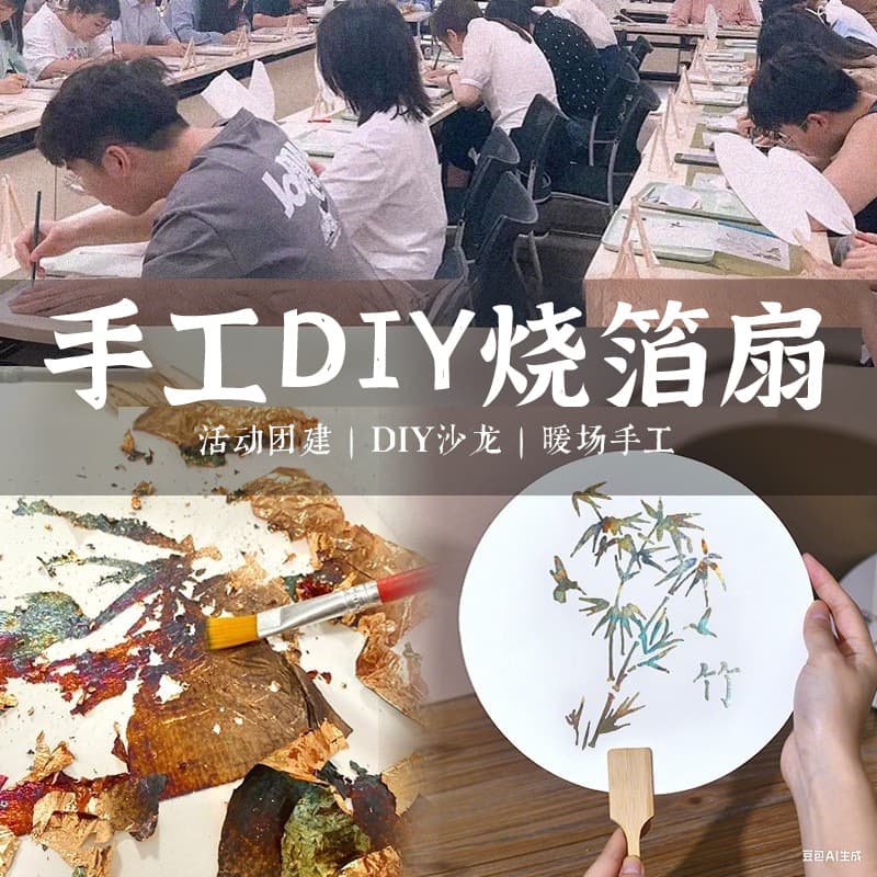 Burnt foil painting fan diy handmade materials gold foil painting painting template decorative painting spring outdoor warm-up activities