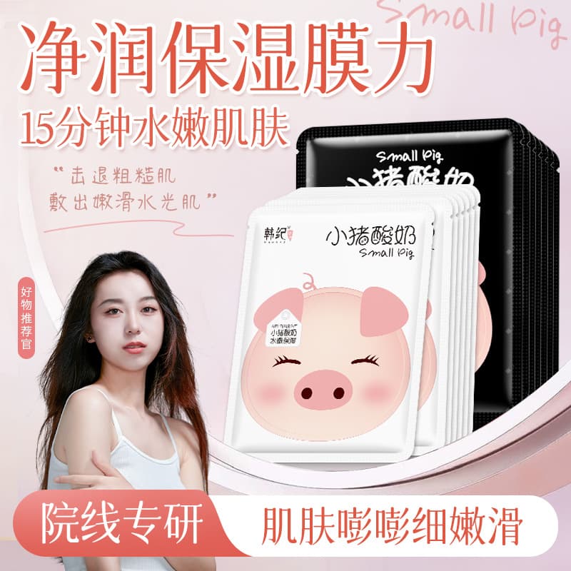 Hanji Little Pig Yogurt Nourishing Essence Mask - Hydrating, Moisturizing, Smoothing Sheet Mask for Skincare, Wholesale Available