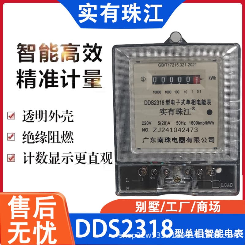 Single-phase Electronic Smart Meter DDS Single-phase 220V Rental Home High Precision Metering Watt-hour Meter