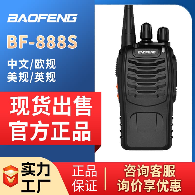 Baofeng BF-888S Mini Compact Outdoor Construction Site Restaurant Hotel Security BAOFENG Wireless Walkie Talkie