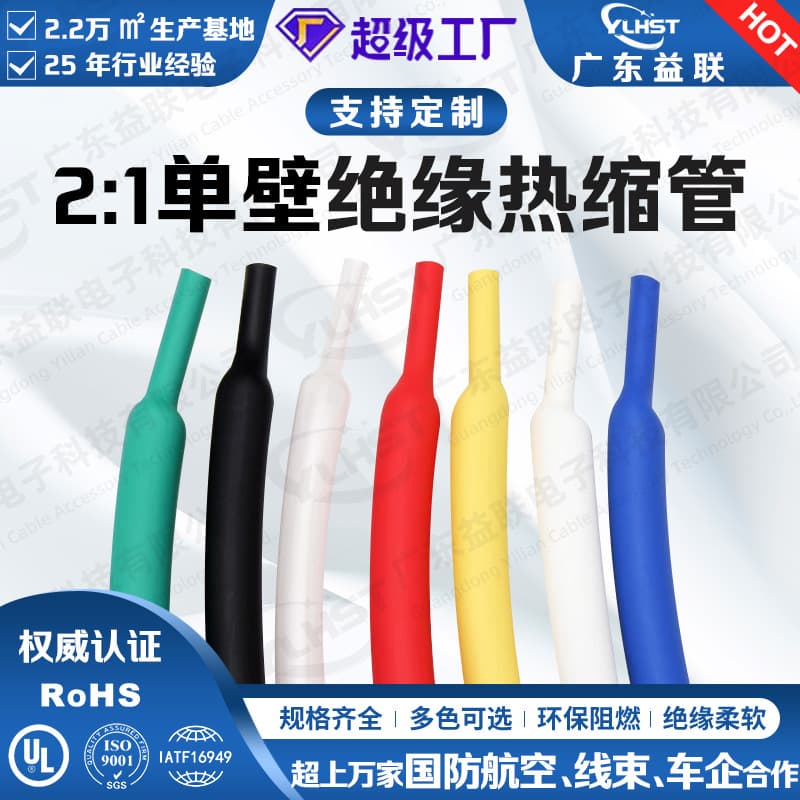 2x heat shrinkable tube wire protection sleeve New energy vehicle wiring harness insulating sleeve color single wall transparent heat shrinkable tube
