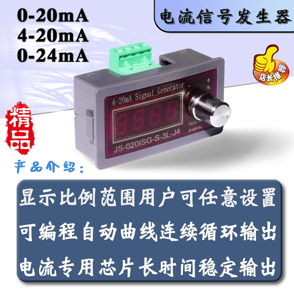 Current Signal Generator 0-4-20mA Active Analog PLC Inverter Configurable Output Electronic Multifunctional