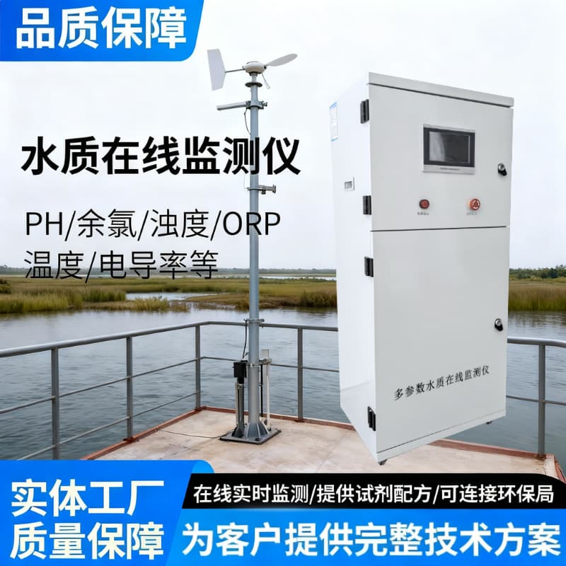 Multi-parameter Water Quality Online Analyzer and Monitoring Equipment for pH, Residual Chlorine, Turbidity, Dissolved Oxygen, Municipal Water Supply, and Aquaculture