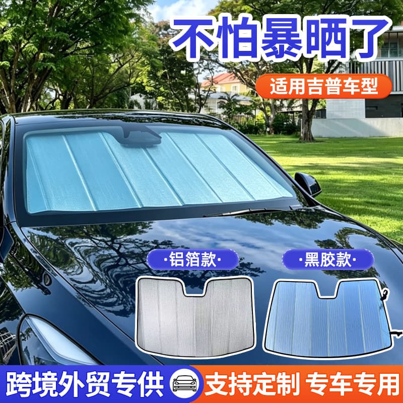 Jeep Wrangler Compass Car Sunshade Aluminum Foil Black Adhesive Version for Cross-border Amazon