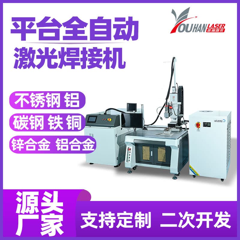 3000W Metal Fully Automatic Platform Laser Welder Nut 6-Axis Vision Fiber Continuous Welding Machine 2000W
