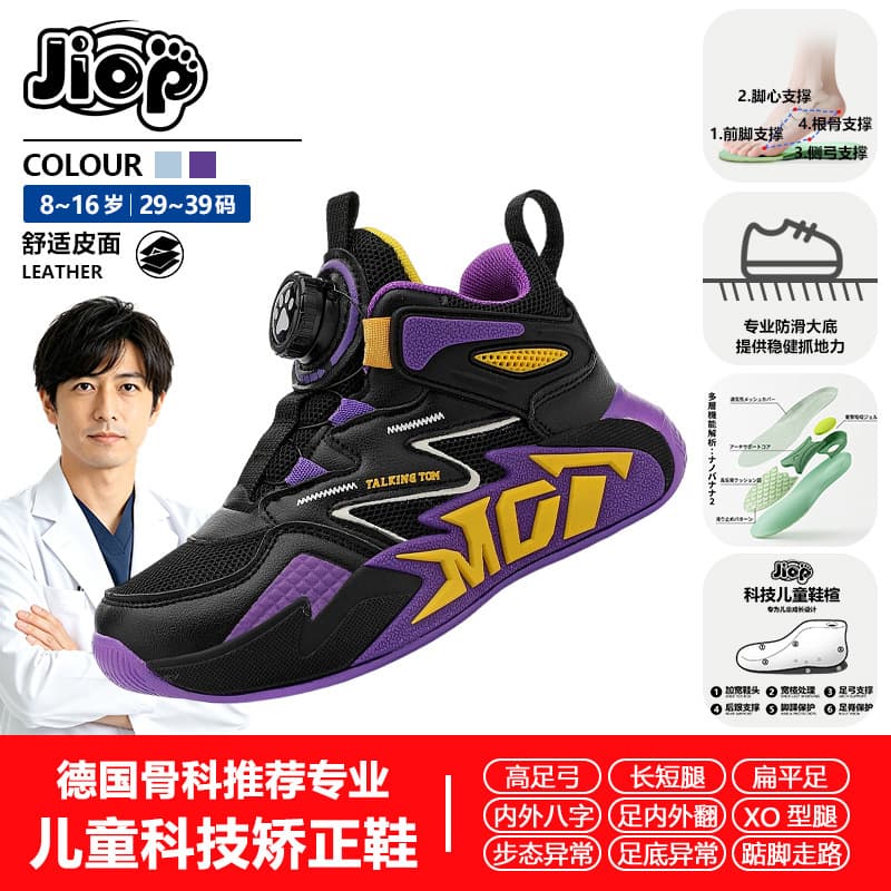 JIOP children's flat foot valgus correction function basketball shoes internal and external figure eight corrective shoes foot arch insole orthopedic