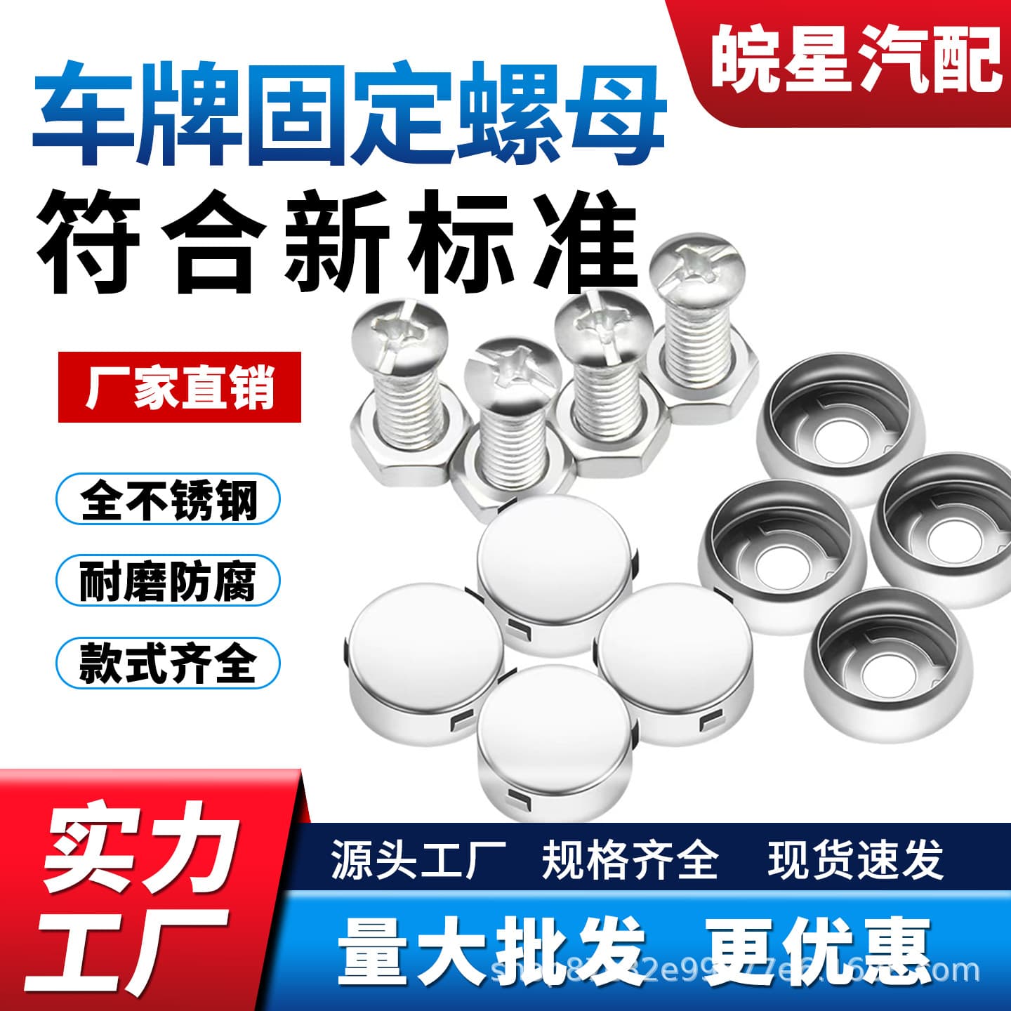 License plate fixing nut screw buckle stainless steel license plate buckle base screw number plate nut cover buckle bolt