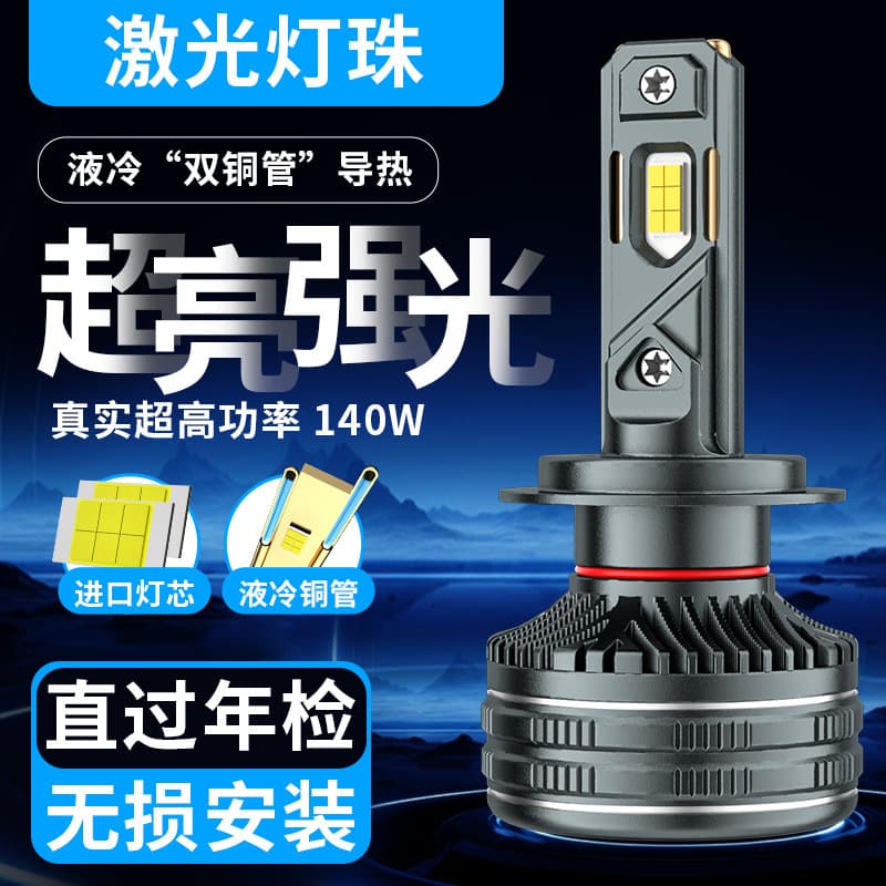 Cross-border Dual Copper Tube LED Headlight High/Low Beam 140W High Power H1 Strong Light H4 H7 Super Bright Laser 9005 Copper Tube