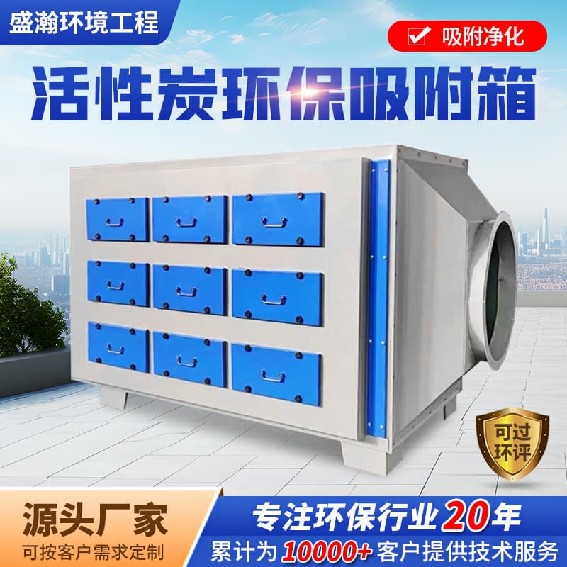 Activated Carbon Environmental Adsorption Box, Industrial Exhaust Treatment Equipment, PP Stainless Steel Secondary Photocatalytic Integrated Purifier