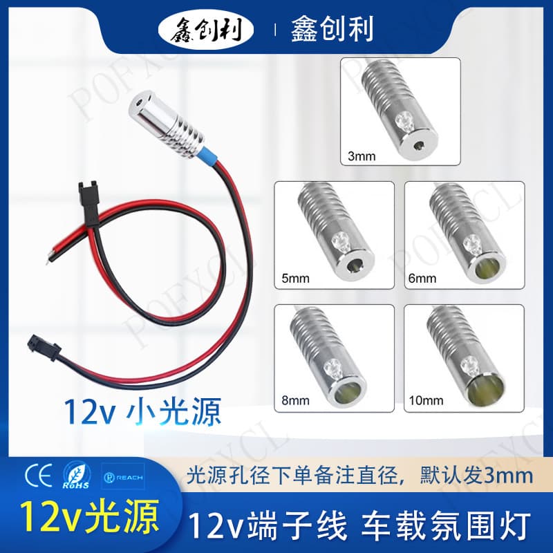 12V single-color light source wiring, 1.5W automotive light guide strip, MMA full-body fiber optic ambient light LED beads, single color.