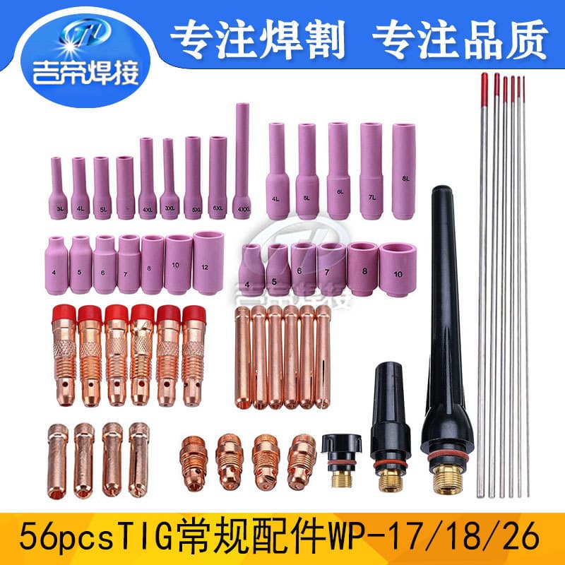 TIG welding set 56PCS TIG torch assembly connection body set for WP17/18/26 tungsten needle set