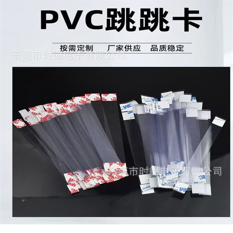 PVC/PET bouncy card, pharmacy and supermarket counter display strip, PVC sheet, shakeable PET transparent self-adhesive strip.