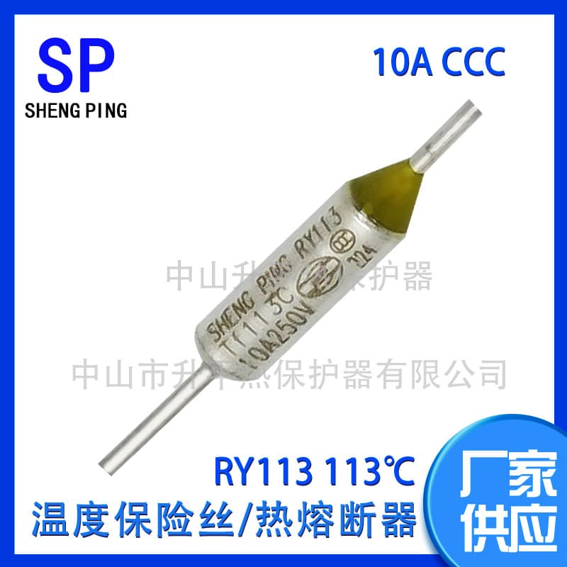 RY113 TF113℃ 10A CCC Thermal Fuse Thermal Cutoff One-Time Thermal Protector
