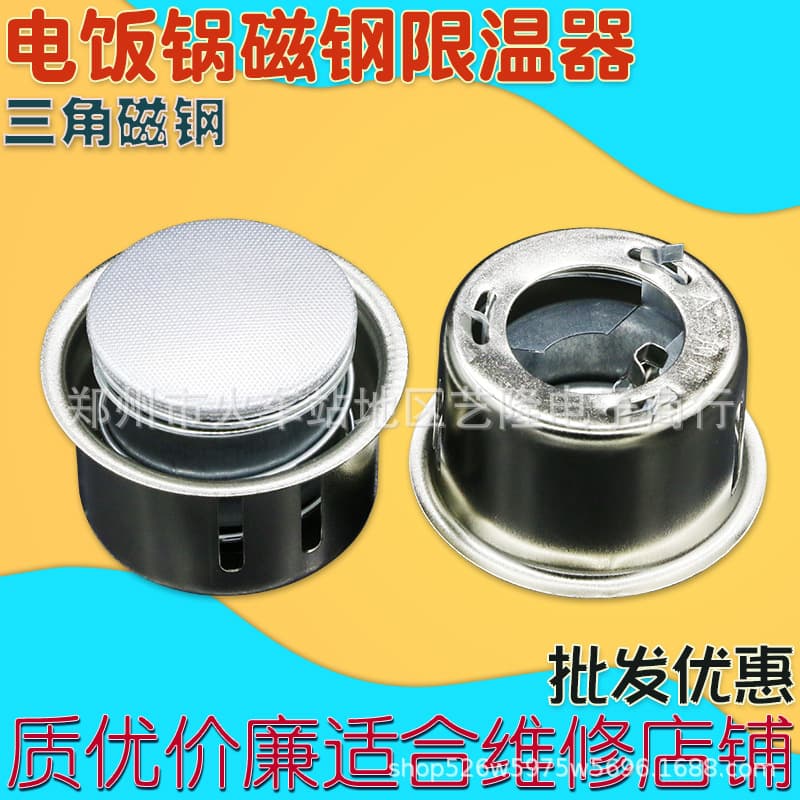 Rice cooker bottom magnetic steel temperature limiter, rice cooker thermostat accessories