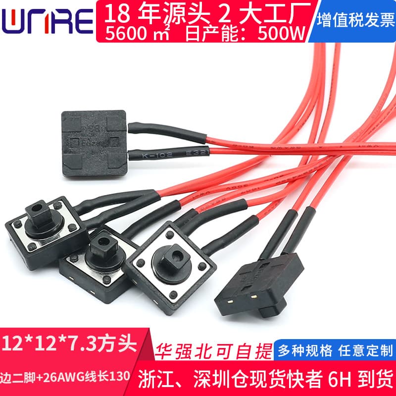 Tactile Push Button Switch Square Head 12*12*7.3 Side Two Pins Horizontal Side Press with Wire Mini Button Switch for Toys