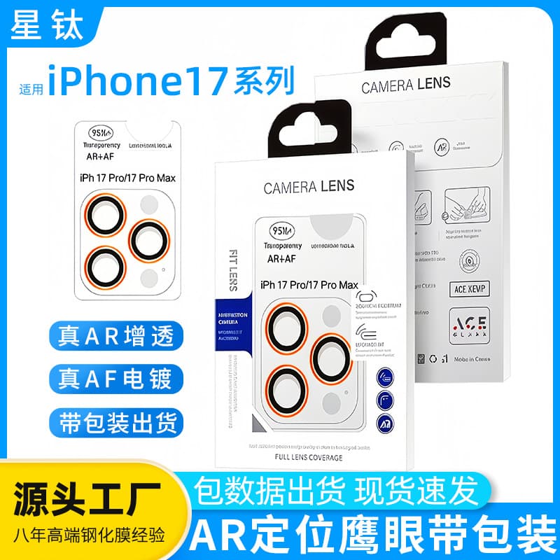 Suitable for iPhone17Pro lens film AR imitation original Apple 17PM boss mobile phone lens sticker 17Air with packaging