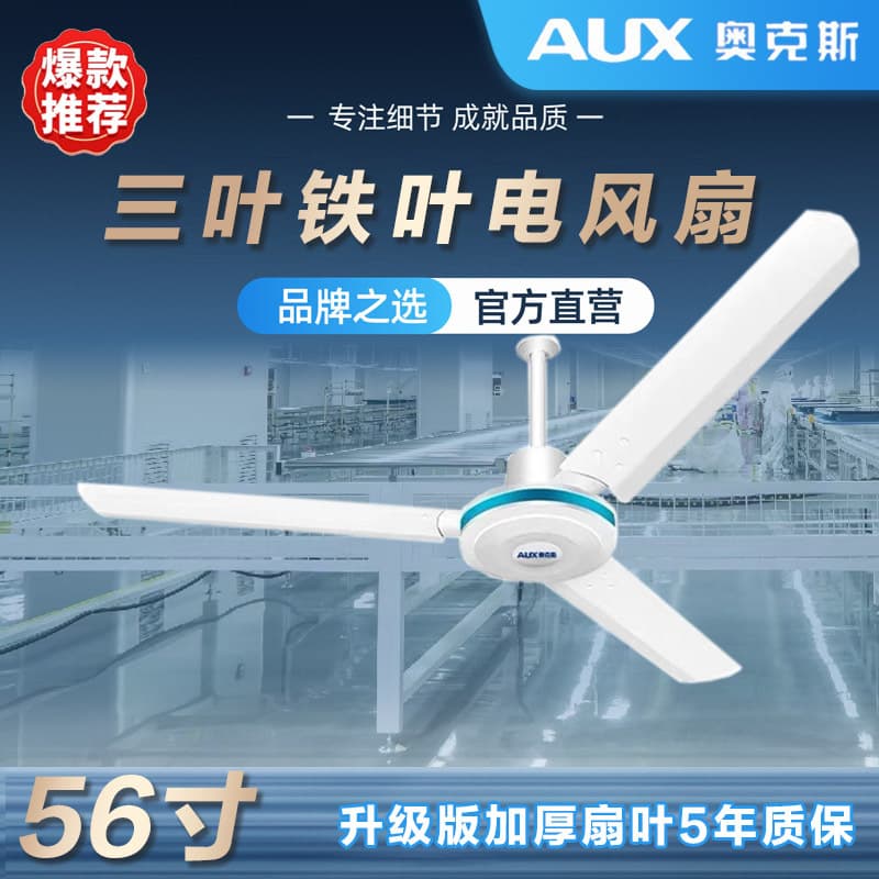 56-inch Five-Blade Wall Control AUX Ceiling Fan, High Wind for Industrial and Home Use, Iron Blade Electric Fan