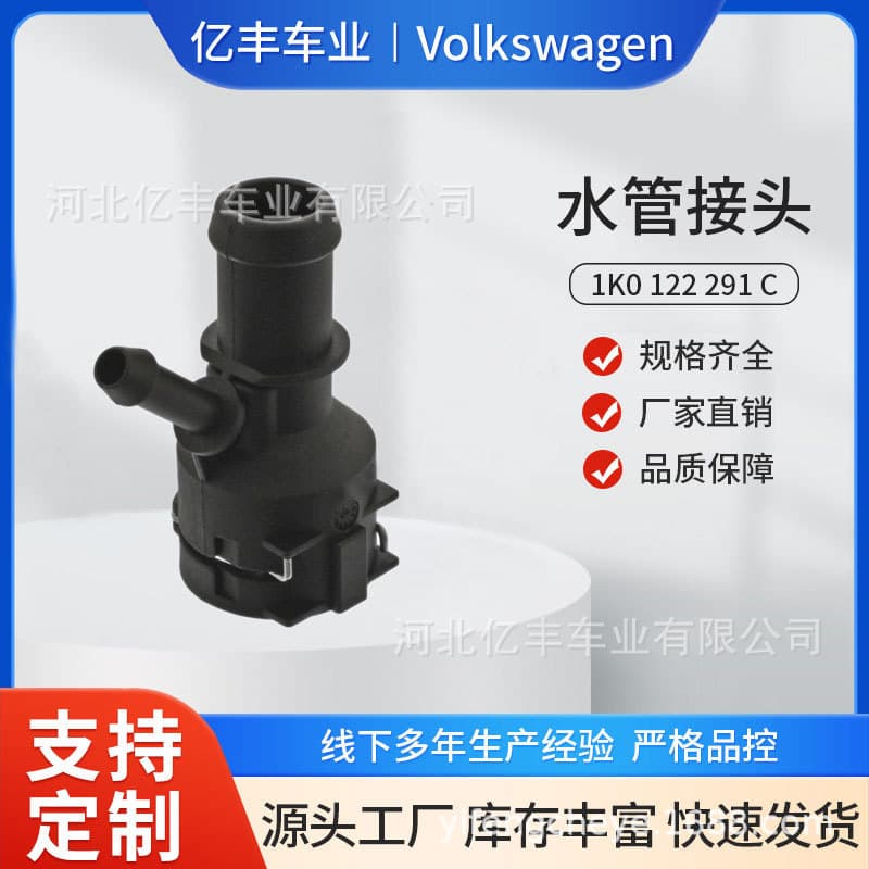 For Volkswagen Sagitar 1K0 122 291 C/1K0122291C Three-way Water Pipe Connector Cooling Flange