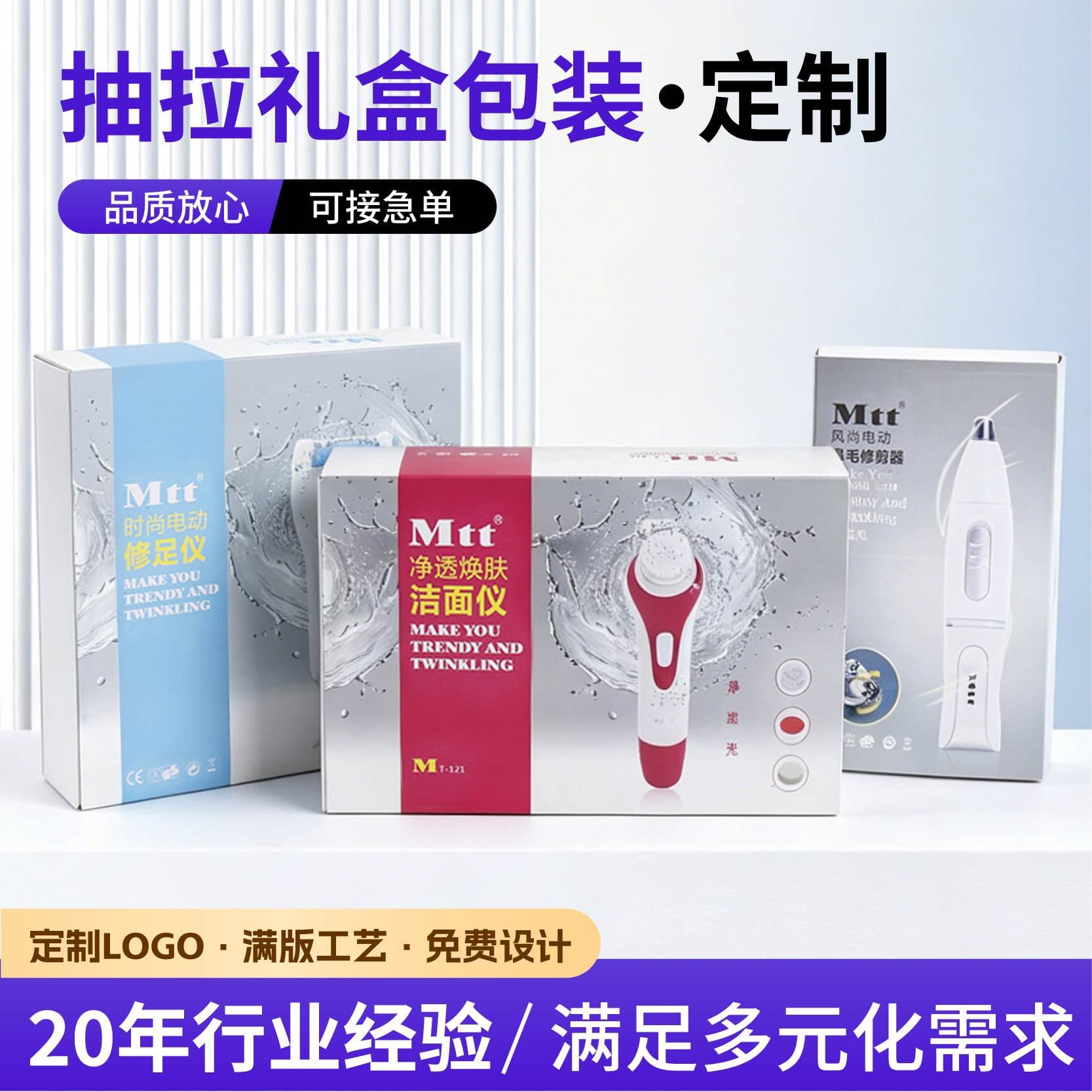 Color box pull-out packaging carton customized small household appliances color box facial cleansing instrument pedicure instrument gift drawer carton printing