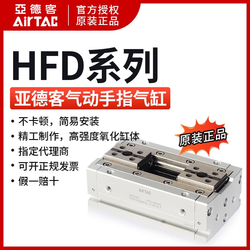 Airtac Thin-Type Pneumatic Gripper HFD8/12/16/20/25-8/10/15/25/30/40/50/60/80