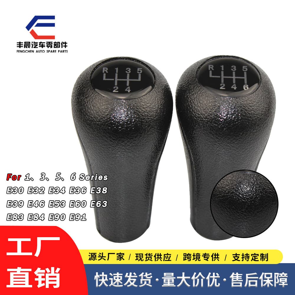 Suitable for BMW Black 5-speed 6-speed shift handball gear head E46 E36 X1X3X5
