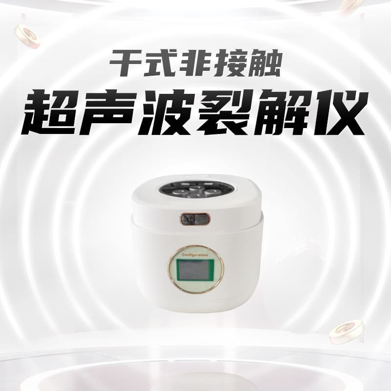 Dry Non-Contact Ultrasonic Lysing Instrument